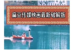 麻豆传媒全集百度云下载地址分享，轻松获取精彩内容